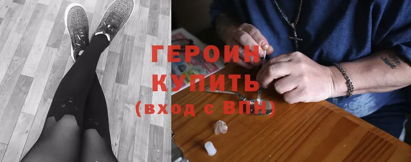 Героин Heroin  Мичуринск 